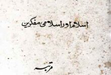 Islam Aor Islami Mufakkireen