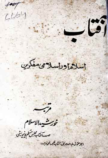 Islam Aor Islami Mufakkireen