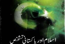 Islam Aor Pakistani Tashakhus