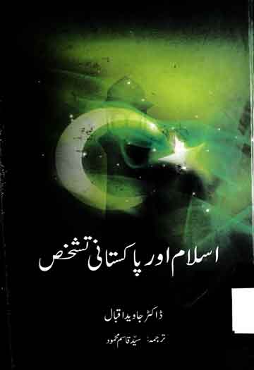 اسلام اور پاکستانی تشخص 1 Islam Aor Pakistani Tashakhus