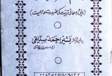اسلام اور ضرورت مرشد 11 Islam aur Zaroorat-e-Murshid