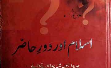 Islam Aor Dor-e-Hazir