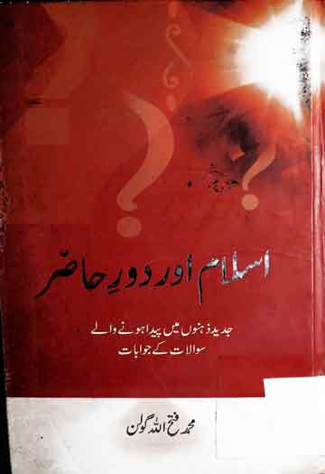 Islam Aor Dor-e-Hazir