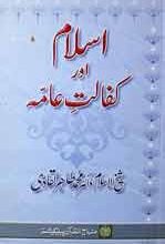 Islam Aur Kfalat-e-Amha