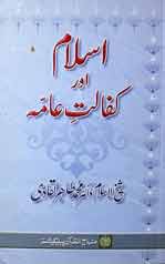 Islam Aur Kfalat-e-Amha