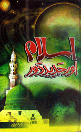 Islam aur Jadeed Daur