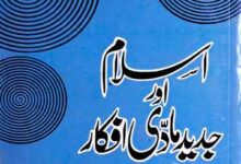 Islam Aor Jadeed Madi Afkaar