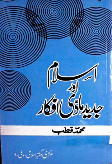 Islam Aor Jadeed Madi Afkaar