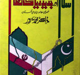 Islam Aor Jadeed Riyasati Nizam