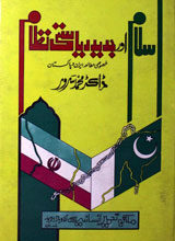 اسلام اور جدید ریاستی نظام 4 Islam Aor Jadeed Riyasati Nizam