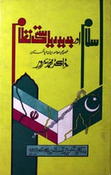 Islam Aor Jadeed Riyasati Nizam