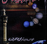 Islam Aur Jadeed Science