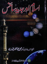 Islam Aur Jadeed Science
