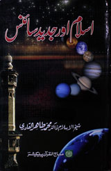 Islam Aur Jadeed Science
