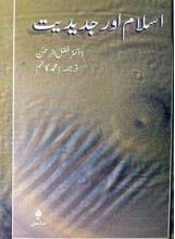 اسلام اور جدیدیت 5 Islam Or Jadeediat