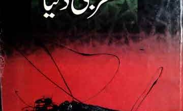 Islami Aor Maghrabi Dunya