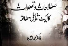 اسلام اور مغربی فکر و تہذیب میں اصطلاحات و تصورات کا ایک تقابلی مطالعہ 1 Islam Aor Maghrabi Fikr o Tahzeeb