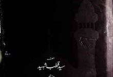 Islam Aor Maghrib Ki Kashmakash