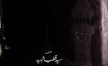 Islam Aor Maghrib Ki Kashmakash