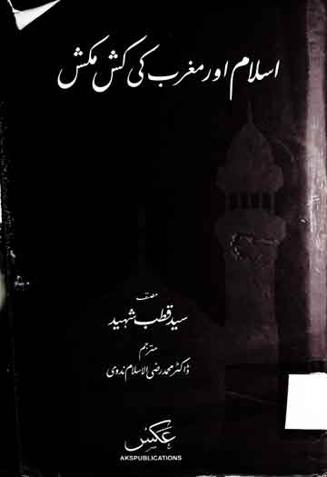 Islam Aor Maghrib Ki Kashmakash