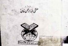 Islam Aor Maghrabi Tahreekat