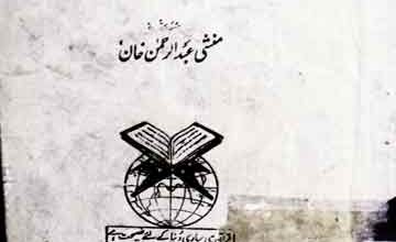 Islam Aor Maghrabi Tahreekat