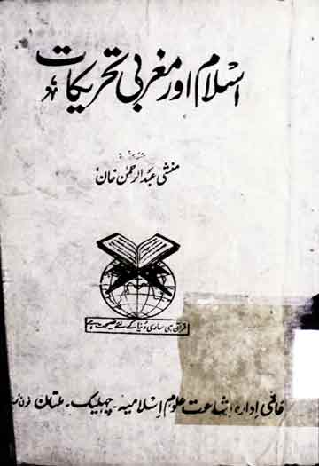 Islam Aor Maghrabi Tahreekat