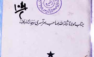 Islam aur Maseehiyat