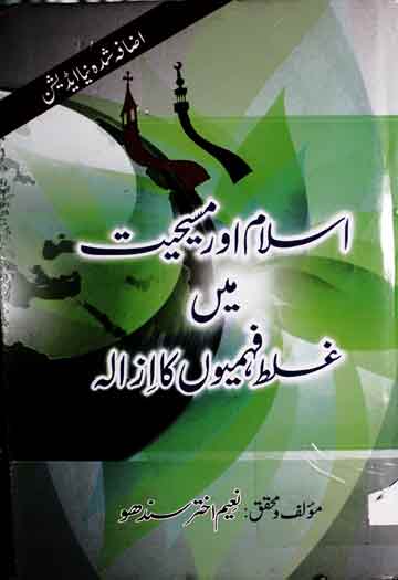 Islam Aor Maseehiat Main Ghalaf Femio Ka Azala