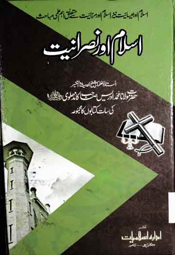 Islam Aor Nasraniat