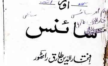 اسلام اور سائنس 5 Islam Aor Science