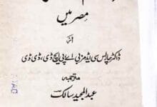 اسلام اور تجدد مصر میں 18 Islam Aor Tajaddud