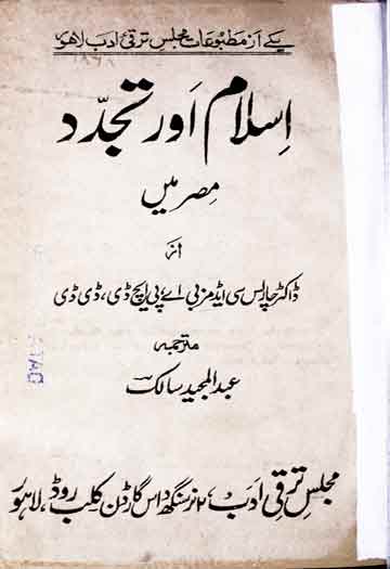 اسلام اور تجدد مصر میں 1 Islam Aor Tajaddud