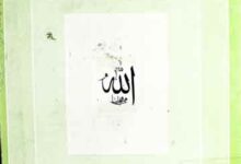 اسلام اور تقدیر انسانی 4 Islam Aor Taqdeer Insani