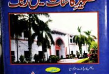 Islam Aor Tasweer Kainat Main Rang