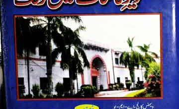 Islam Aor Tasweer Kainat Main Rang