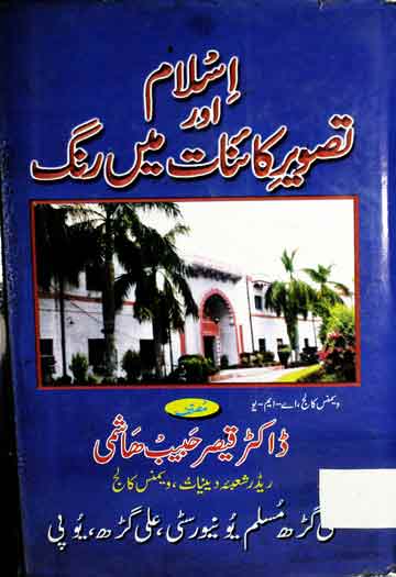 Islam Aor Tasweer Kainat Main Rang