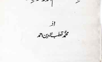 اسلام اور تصور موت 2 Islam Aor Tasawur-e-Mot