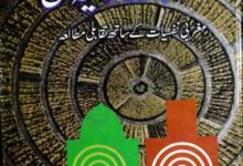 اسلام اور تزکیہ نفس 18 Islam Aor Tazkia Nafas