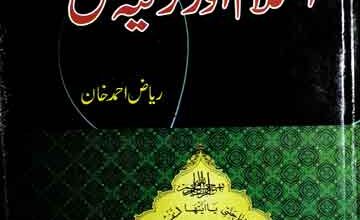 اسلام اور تزکیہ نفس 4 Islam Aor Tazkia Nafas