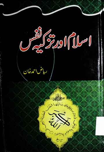 Islam Aor Tazkia Nafas