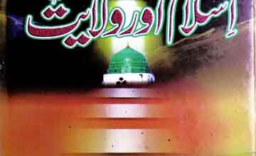 Islam Aor Wilayat