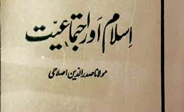 اسلام اوراجتماعیت 3 Islaam Aur Ijtmaiyat