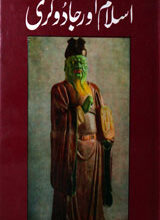 اسلام اورجادُوگری 2 Islam Aur Jadugari