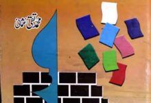 اسلام اورسیاست حاضرہ 18 Islam Aor Syasat-e-Hazira