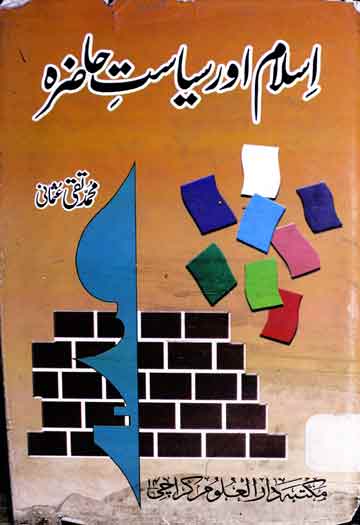 اسلام اورسیاست حاضرہ 1 Islam Aor Syasat-e-Hazira