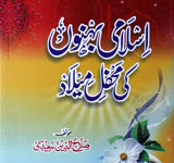 Islami Behnun Ki Mehfle Milad