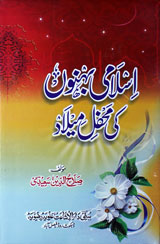 اسلامی بہنوں کی محفل میلاد 1 Islami Behnun Ki Mehfle Milad