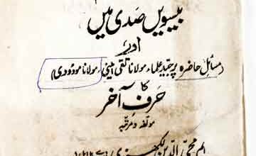 اسلام بیسویں صدی میں 2 Islam Bisween Sadi Main