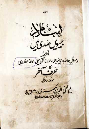 اسلام بیسویں صدی میں 1 Islam Bisween Sadi Main